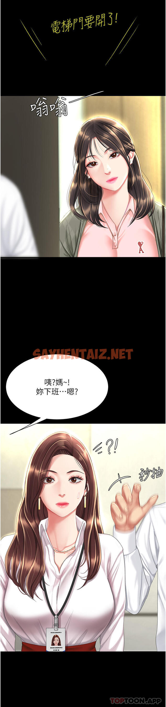 查看漫画復仇母女丼 - 第6話-播滿滿的種在妳媽體內 - sayhentaiz.net中的1191523图片