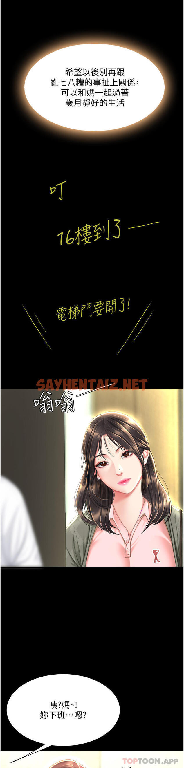 查看漫画復仇母女丼 - 第7話-忘不了刺激快感的小穴 - sayhentaiz.net中的1191534图片