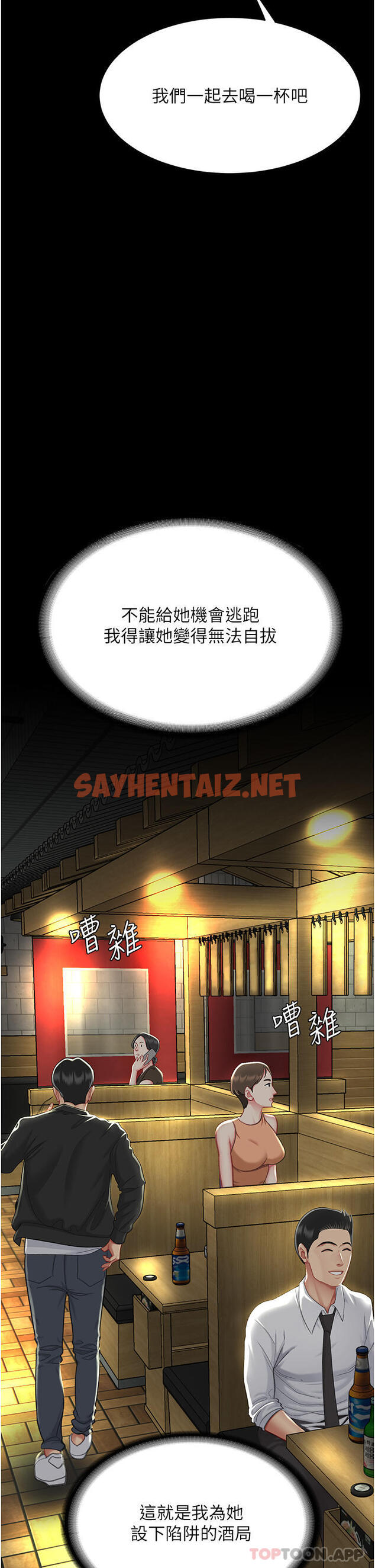 查看漫画復仇母女丼 - 第7話-忘不了刺激快感的小穴 - sayhentaiz.net中的1191574图片