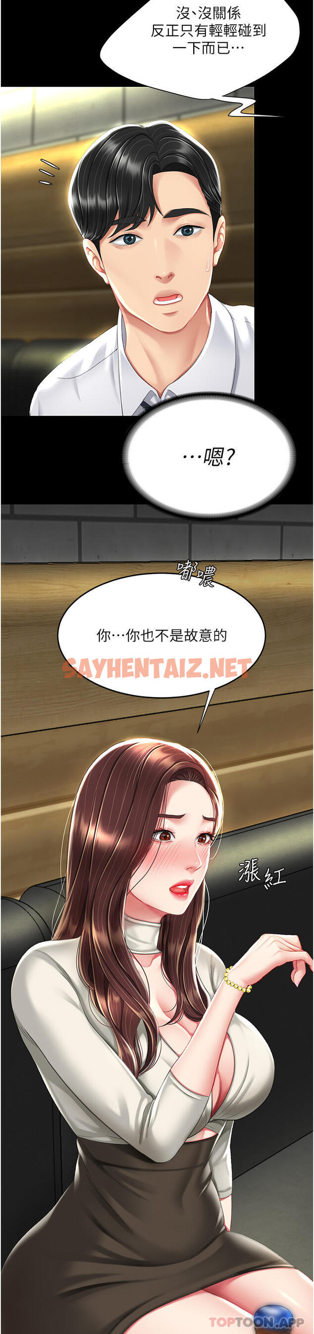 查看漫画復仇母女丼 - 第7話-忘不了刺激快感的小穴 - sayhentaiz.net中的1191582图片