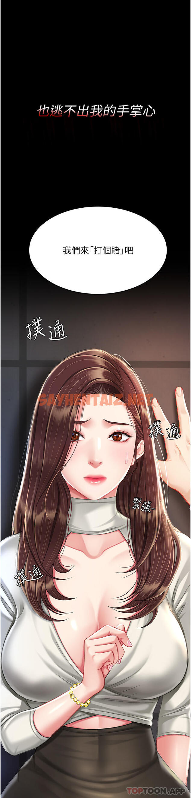 查看漫画復仇母女丼 - 第7話-忘不了刺激快感的小穴 - sayhentaiz.net中的1191589图片