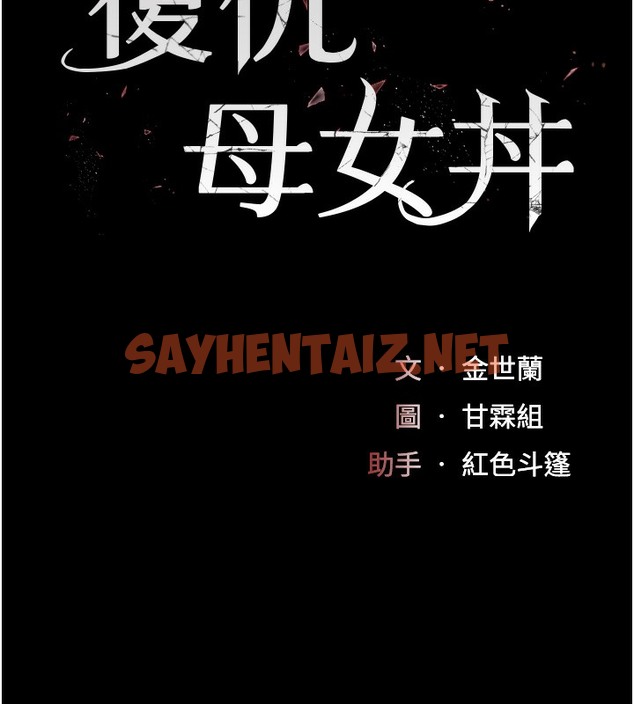 查看漫画復仇母女丼 - 第73話-人妻想要被狠狠疼愛 - sayhentaiz.net中的2512933图片