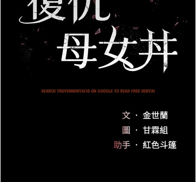 查看漫画復仇母女丼 - 第86話-變態組長下空開會 - sayhentaiz.net中的2876518图片