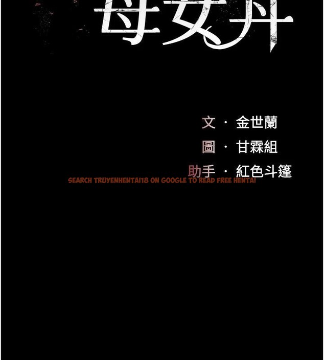 查看漫画復仇母女丼 - 第88話-被發現就更興奮 - sayhentaiz.net中的2932348图片