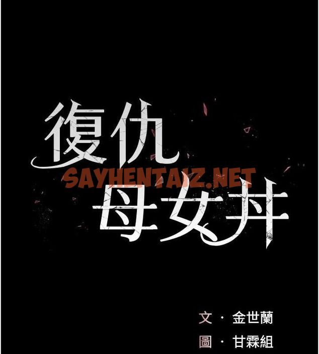 查看漫画復仇母女丼 - 第92話-表裡不一的女主播 - sayhentaiz.net中的3035158图片