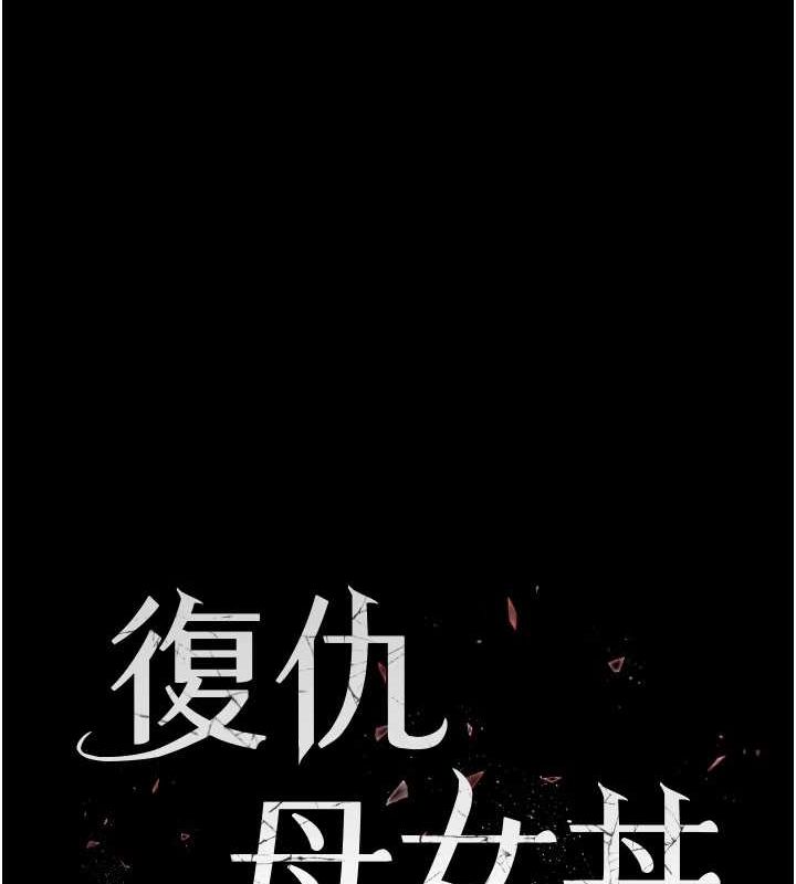 查看漫画復仇母女丼 - 第93話-在職場被公然體罰 - sayhentaiz.net中的3066788图片