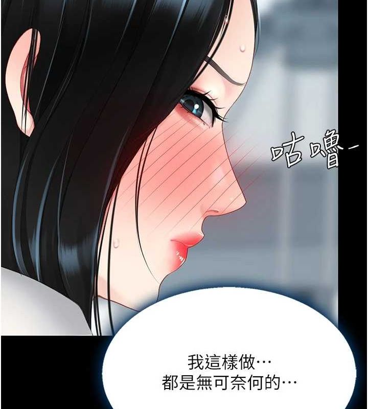 查看漫画復仇母女丼 - 第95話-讓可蕎跌落谷底 - sayhentaiz.net中的3115658图片