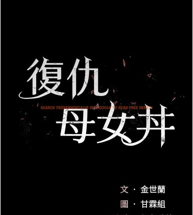 查看漫画復仇母女丼 - 第97話-等雨停再走 - sayhentaiz.net中的3164985图片