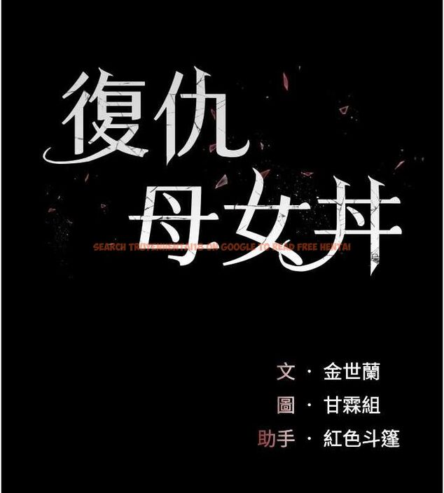 查看漫画復仇母女丼 - 第99話-我想讓你心情變好 - sayhentaiz.net中的3221595图片