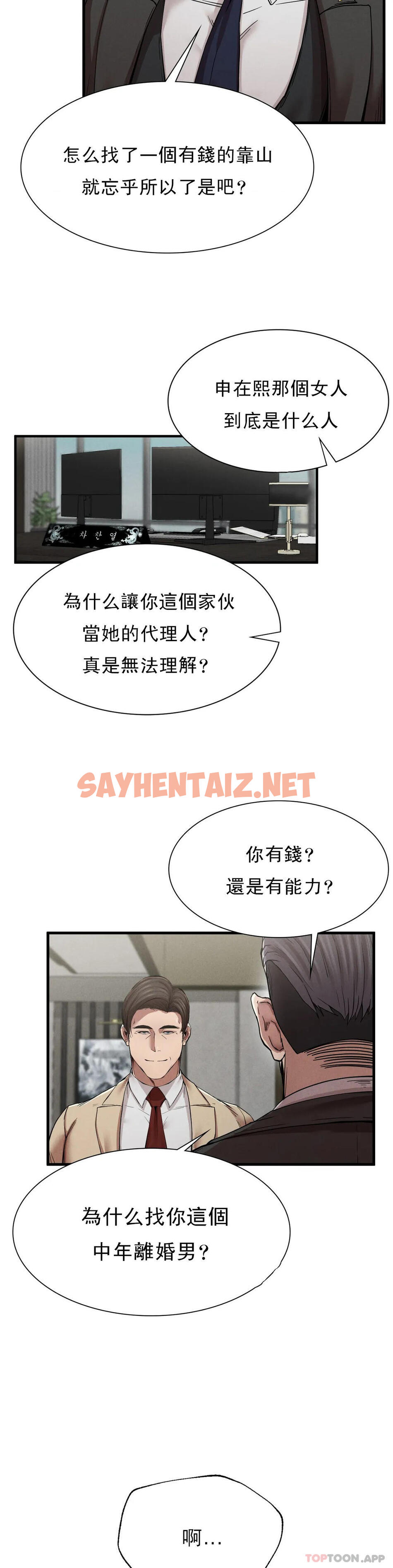 查看漫画復仇 - 第11話-拿回本屬於我的 - sayhentaiz.net中的1046873图片