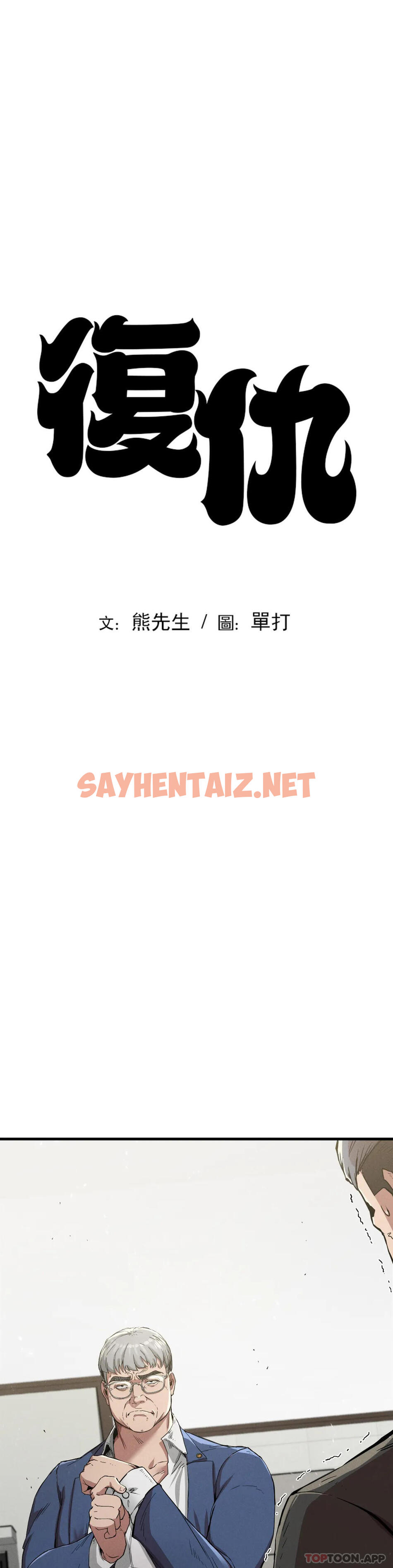 查看漫画復仇 - 第13話-这个礼物怎么样 - sayhentaiz.net中的1094938图片