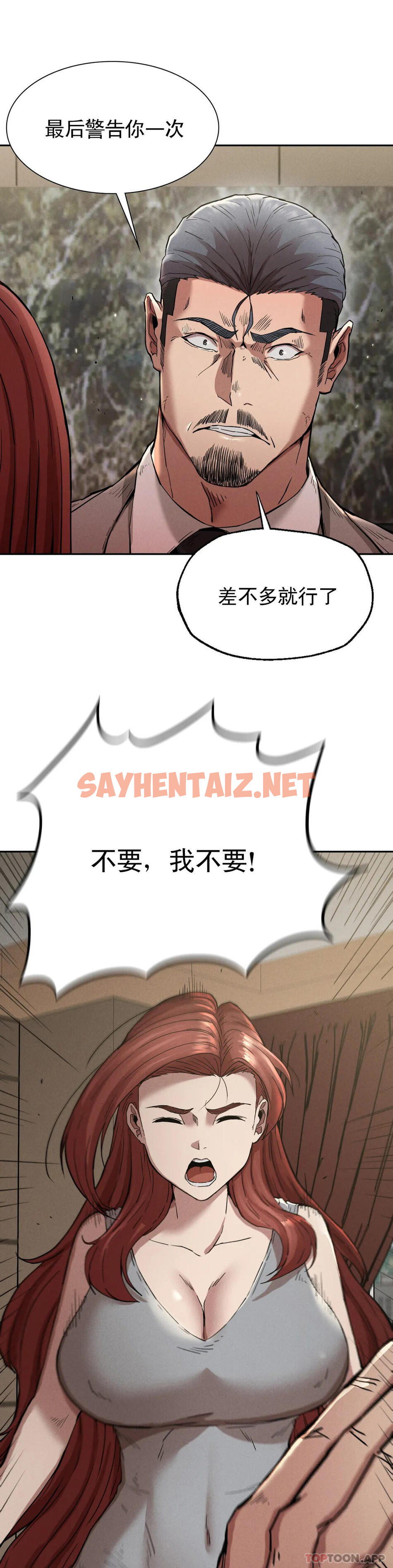 查看漫画復仇 - 第15話-讓我懷你的孩子 - sayhentaiz.net中的1125609图片