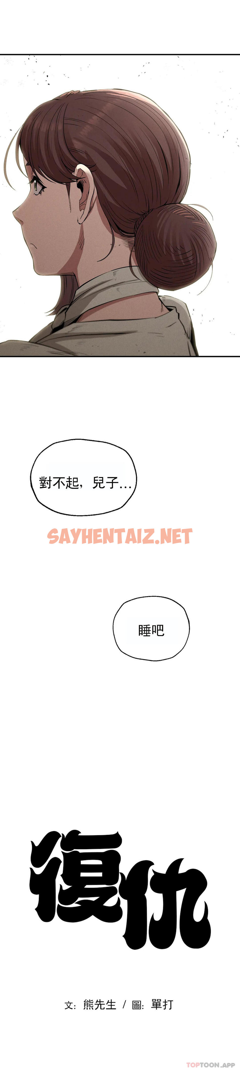 查看漫画復仇 - 第16話-比大伯還有錢 - sayhentaiz.net中的1125649图片