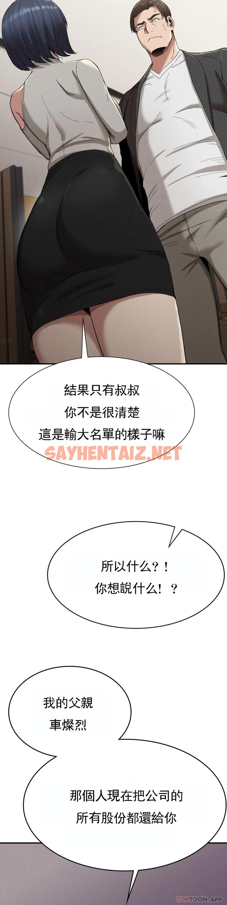 查看漫画復仇 - 第16話-比大伯還有錢 - sayhentaiz.net中的1125662图片