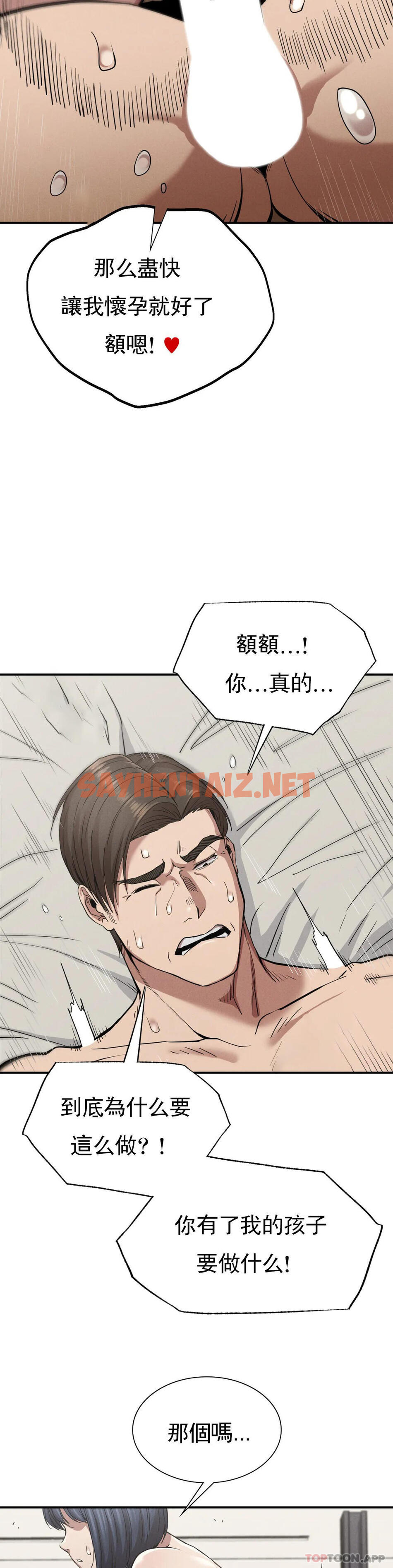 查看漫画復仇 - 第17話-是你的親兒子嗎？ - sayhentaiz.net中的1129504图片