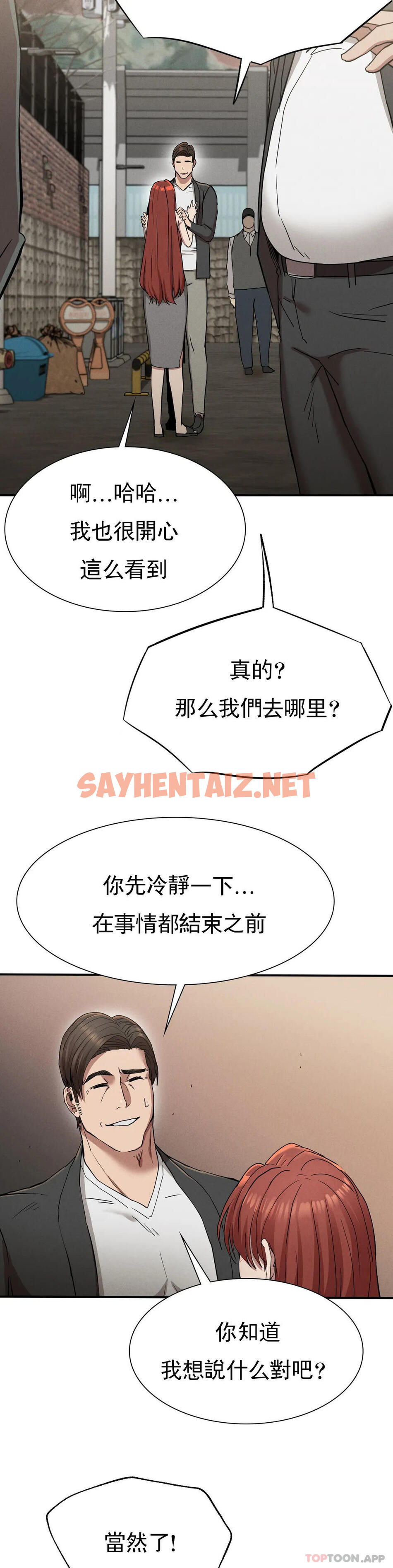 查看漫画復仇 - 第19話-說想我是真的嗎 - sayhentaiz.net中的1146104图片