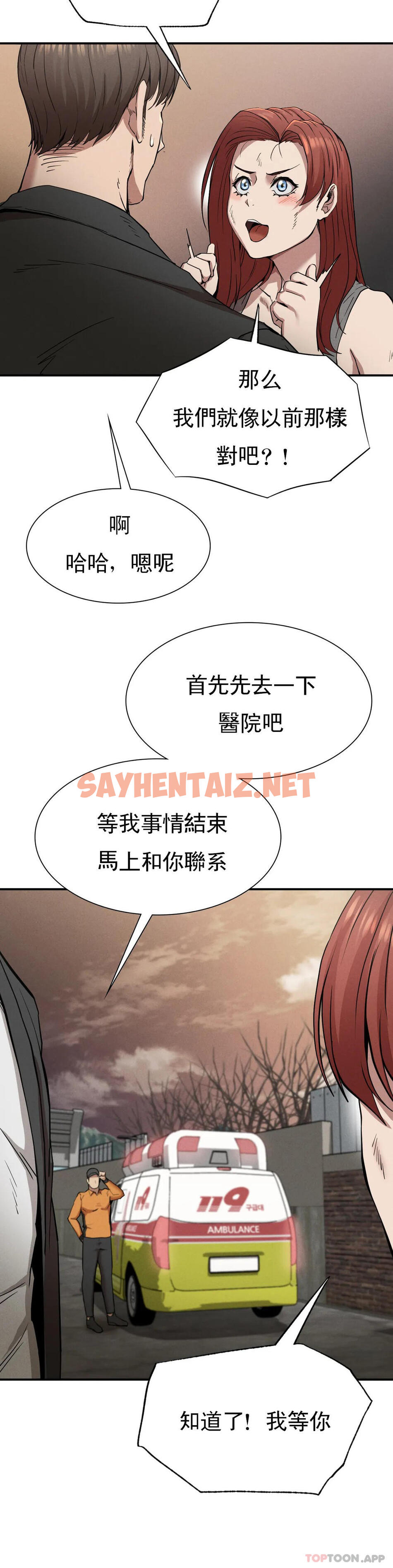 查看漫画復仇 - 第19話-說想我是真的嗎 - sayhentaiz.net中的1146105图片