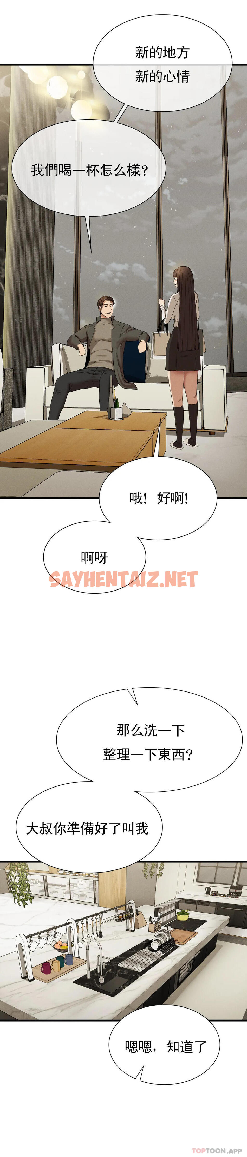 查看漫画復仇 - 第24話-和大叔在一起 - sayhentaiz.net中的1170419图片