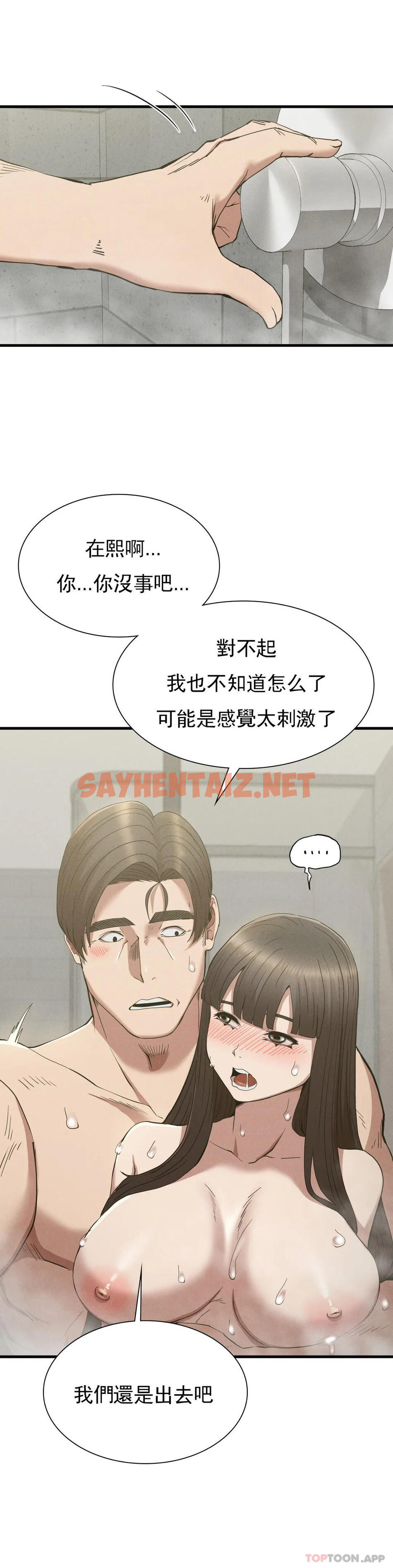 查看漫画復仇 - 第27話-我愛你 - sayhentaiz.net中的1181661图片