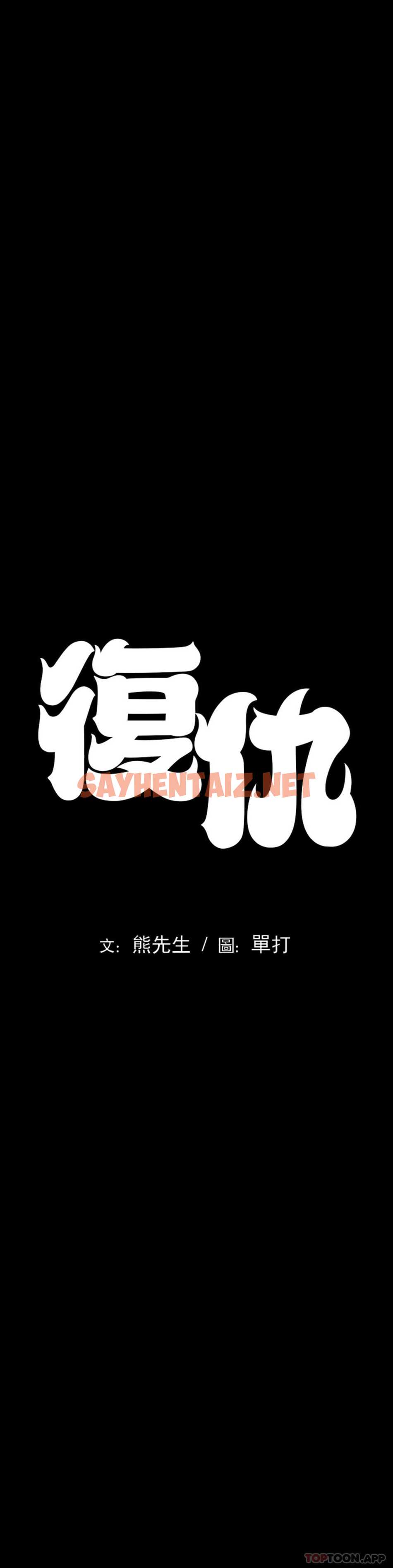 查看漫画復仇 - 第3话-坐在一条船上的人 - tymanga.com中的1046416图片