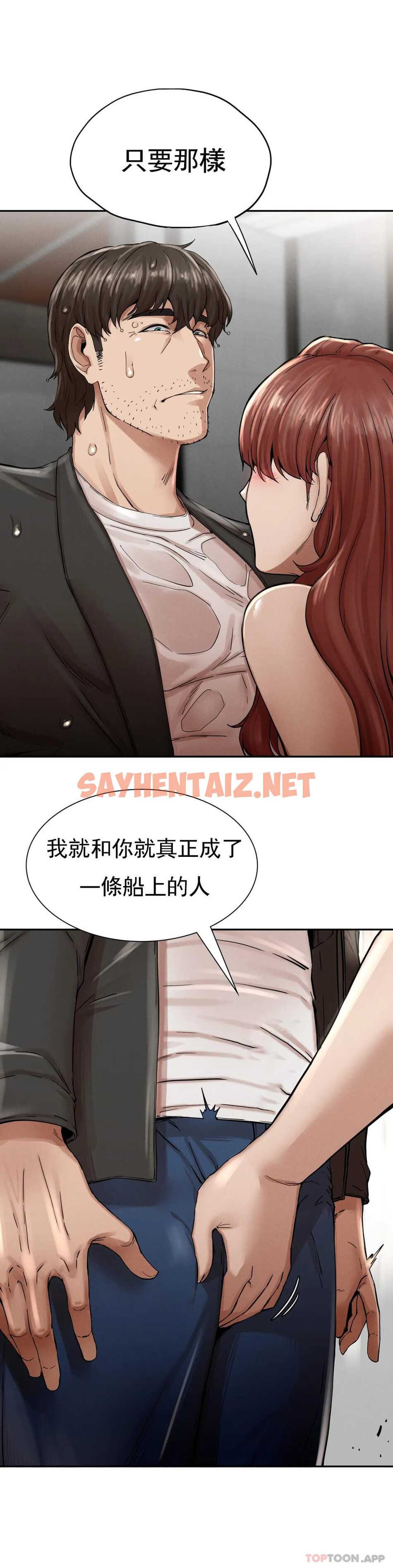 查看漫画復仇 - 第3话-坐在一条船上的人 - sayhentaiz.net中的1046438图片