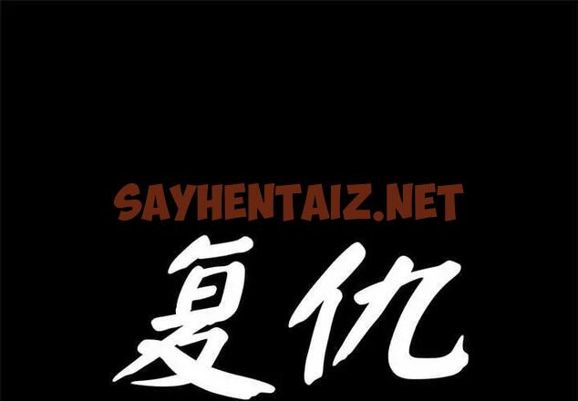 查看漫画復仇 - 第30話 - sayhentaiz.net中的1947960图片