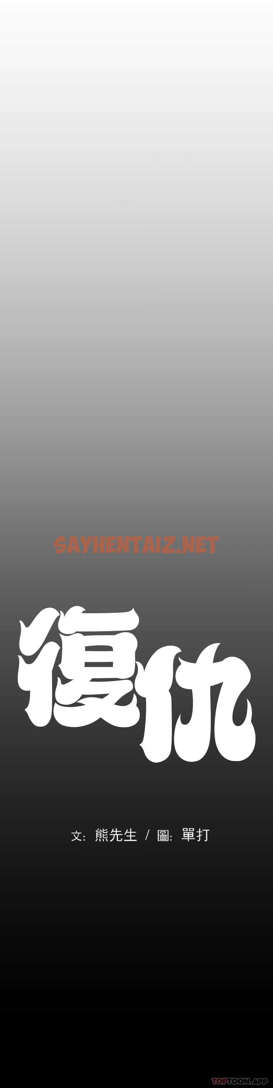 查看漫画復仇 - 第4话-会真心的对待你 - sayhentaiz.net中的1046501图片