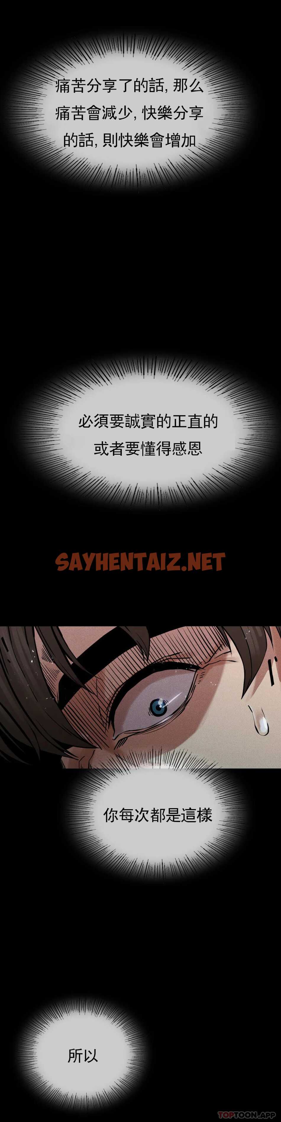 查看漫画復仇 - 第4话-会真心的对待你 - sayhentaiz.net中的1046549图片