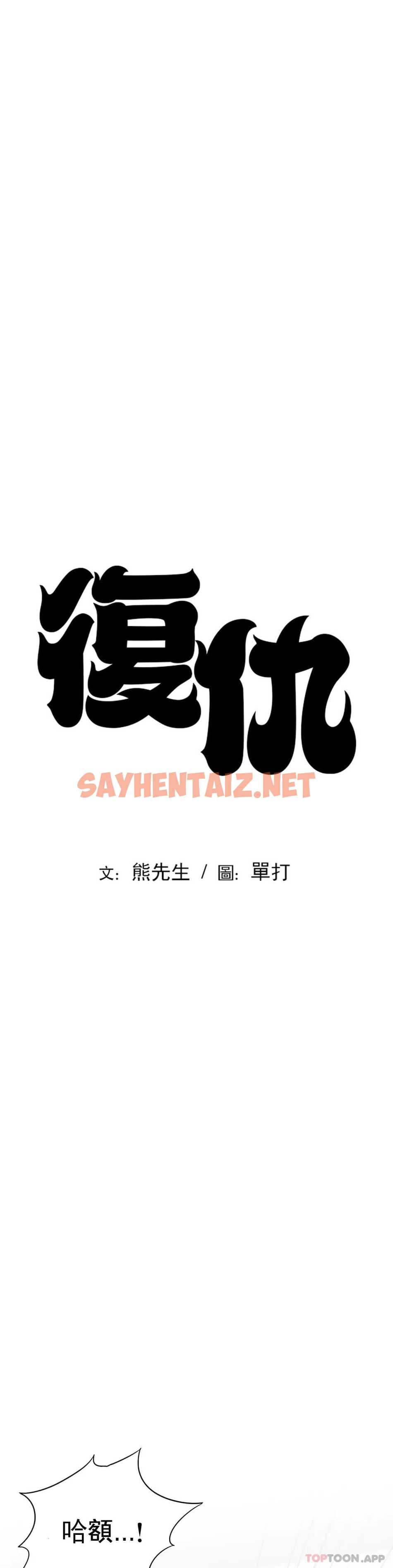 查看漫画復仇 - 第5话-等结束再擦吧 - sayhentaiz.net中的1046571图片