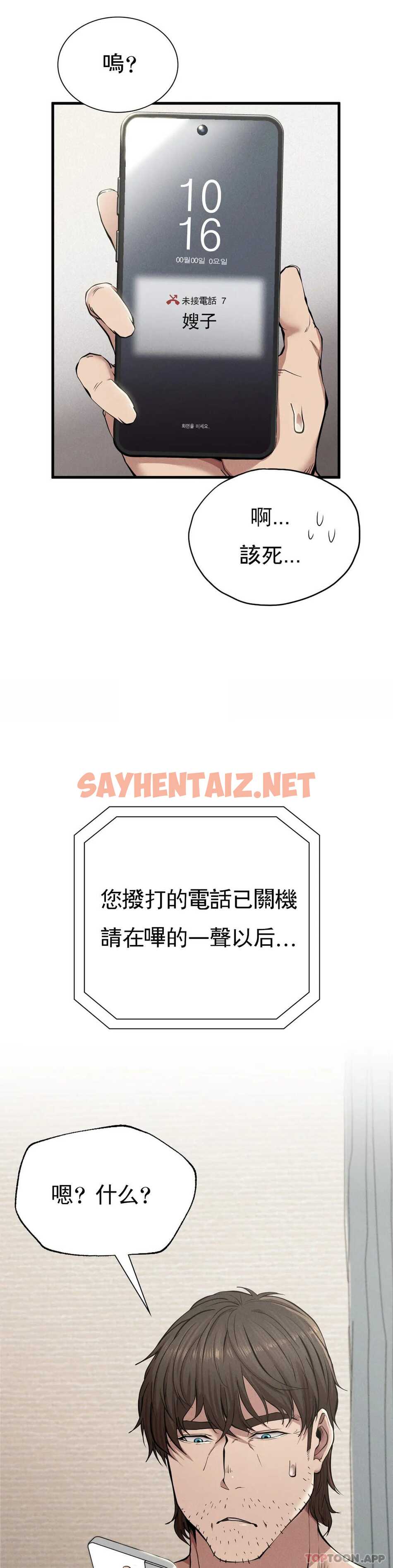 查看漫画復仇 - 第7话-好久不见 - sayhentaiz.net中的1046697图片