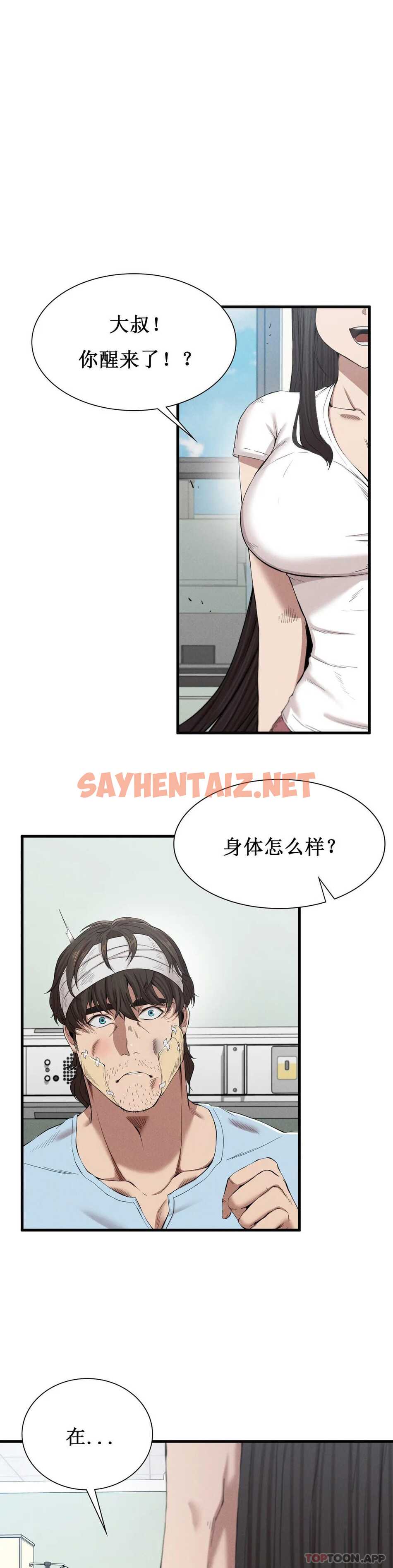 查看漫画復仇 - 第9話-妳變的幸福為止 - sayhentaiz.net中的1046765图片