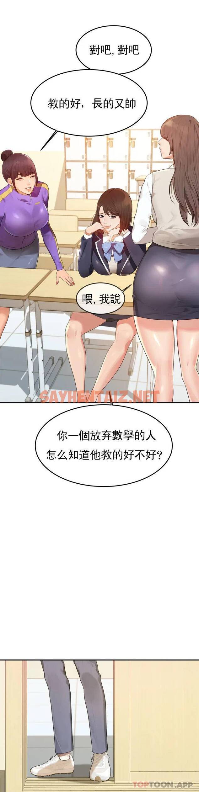 查看漫画輔導老師 - 第1話-喜歡數學老師？ - sayhentaiz.net中的1015018图片