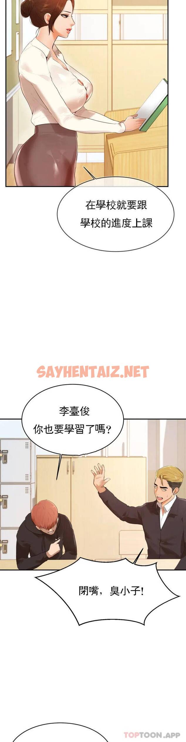 查看漫画輔導老師 - 第1話-喜歡數學老師？ - sayhentaiz.net中的1015041图片