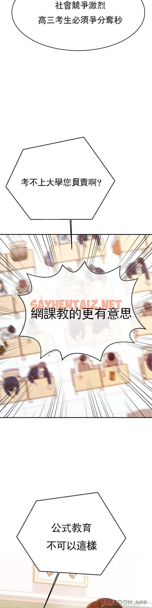 查看漫画輔導老師 - 第1話-喜歡數學老師？ - sayhentaiz.net中的1015043图片