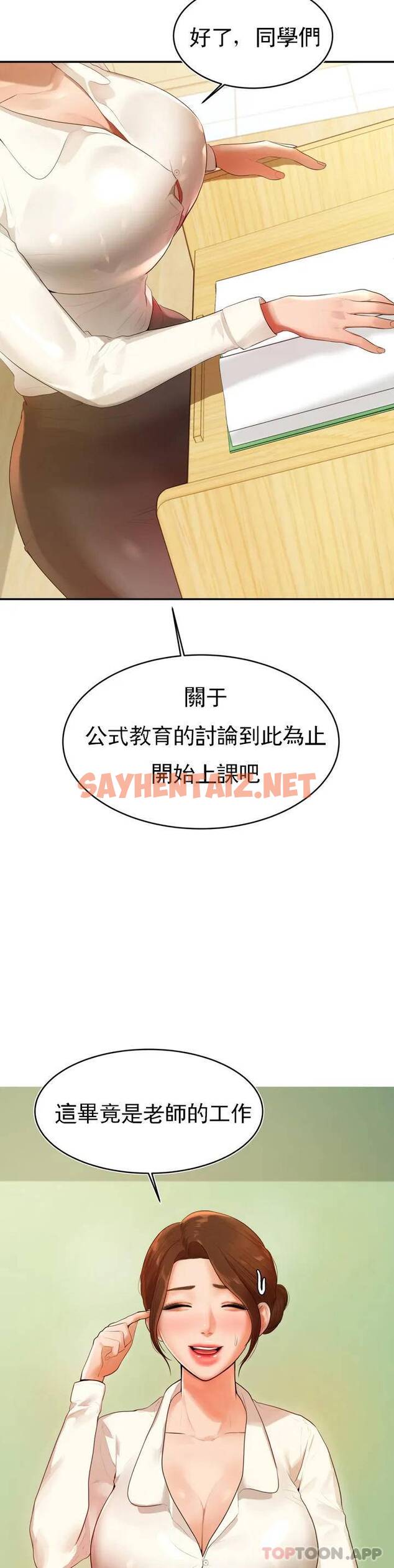 查看漫画輔導老師 - 第1話-喜歡數學老師？ - sayhentaiz.net中的1015049图片