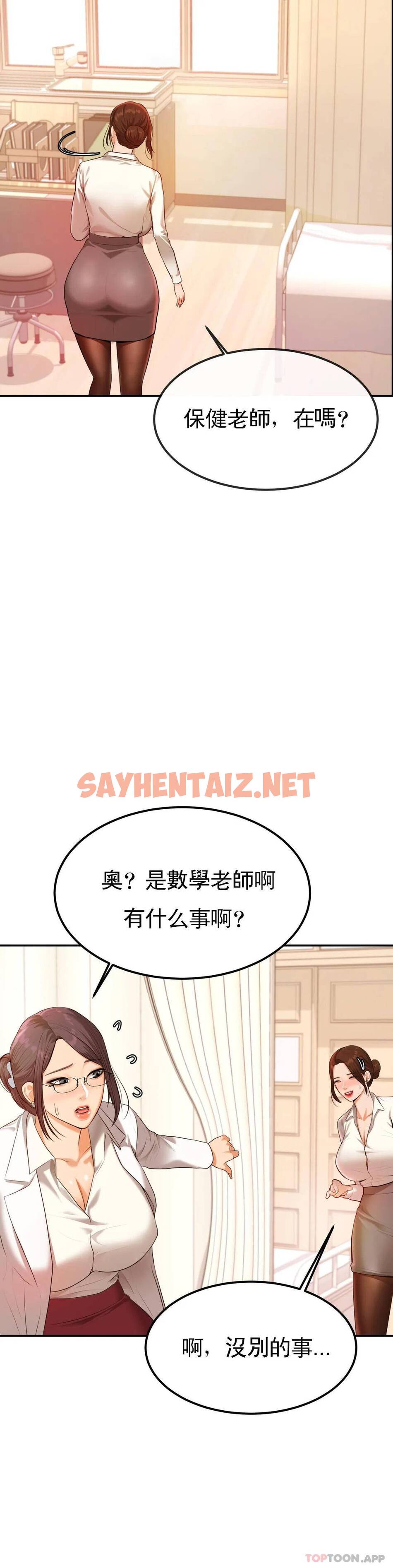 查看漫画輔導老師 - 第2話-太他媽勾人了 - sayhentaiz.net中的1015127图片