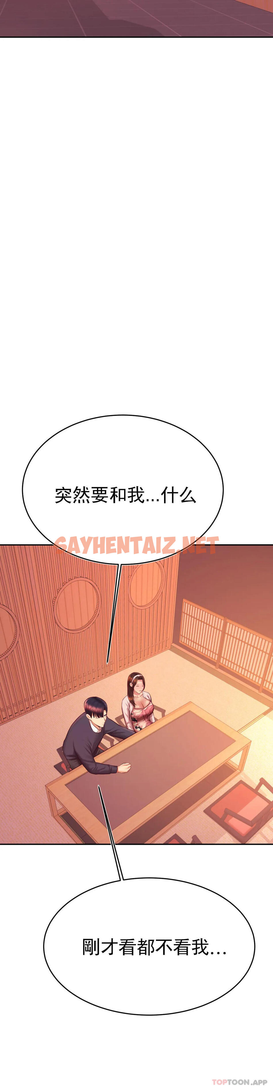 查看漫画輔導老師 - 第29話-嘗到了新的味道 - tymanga.com中的1171446图片