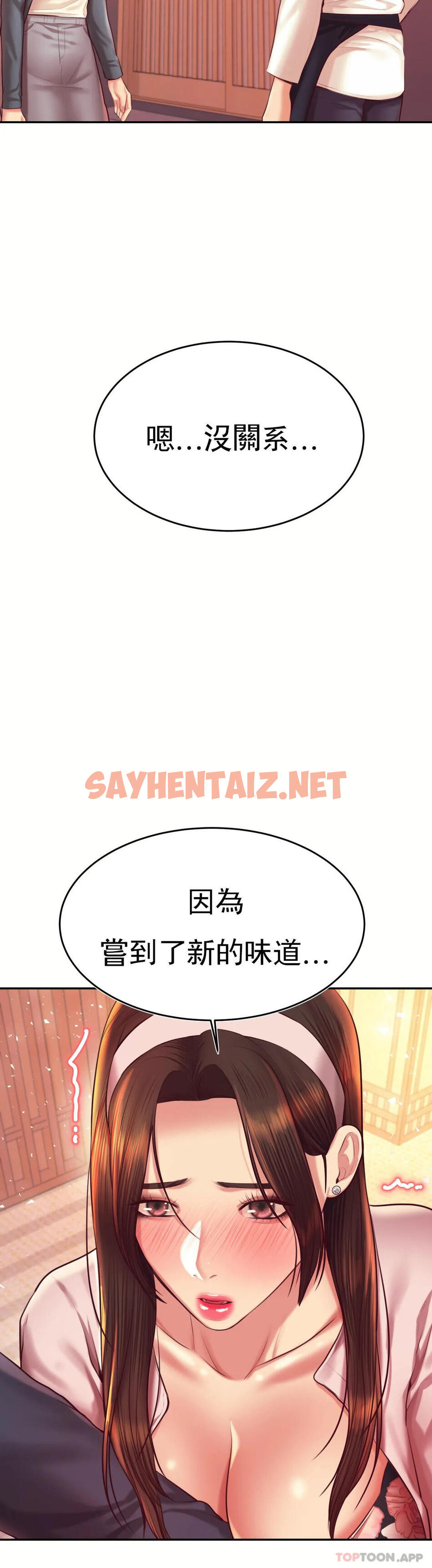 查看漫画輔導老師 - 第29話-嘗到了新的味道 - tymanga.com中的1171450图片