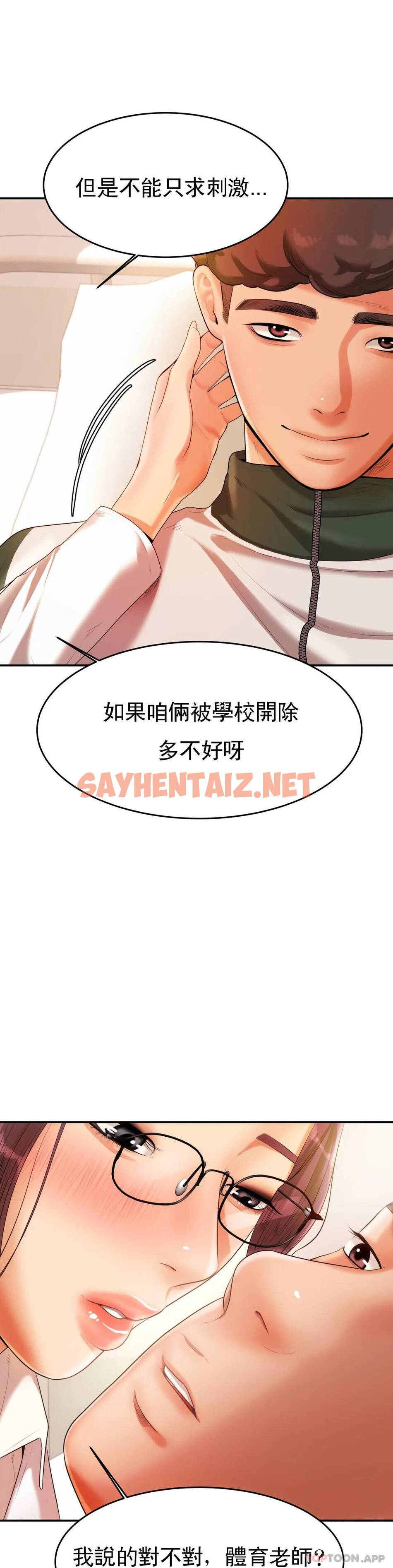 查看漫画輔導老師 - 第3話-讓人難受 - sayhentaiz.net中的1015150图片