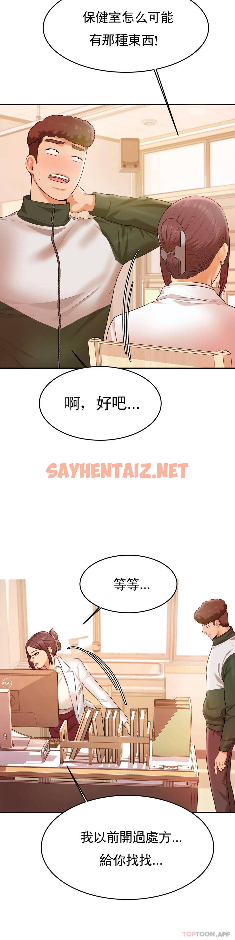 查看漫画輔導老師 - 第3話-讓人難受 - sayhentaiz.net中的1015159图片