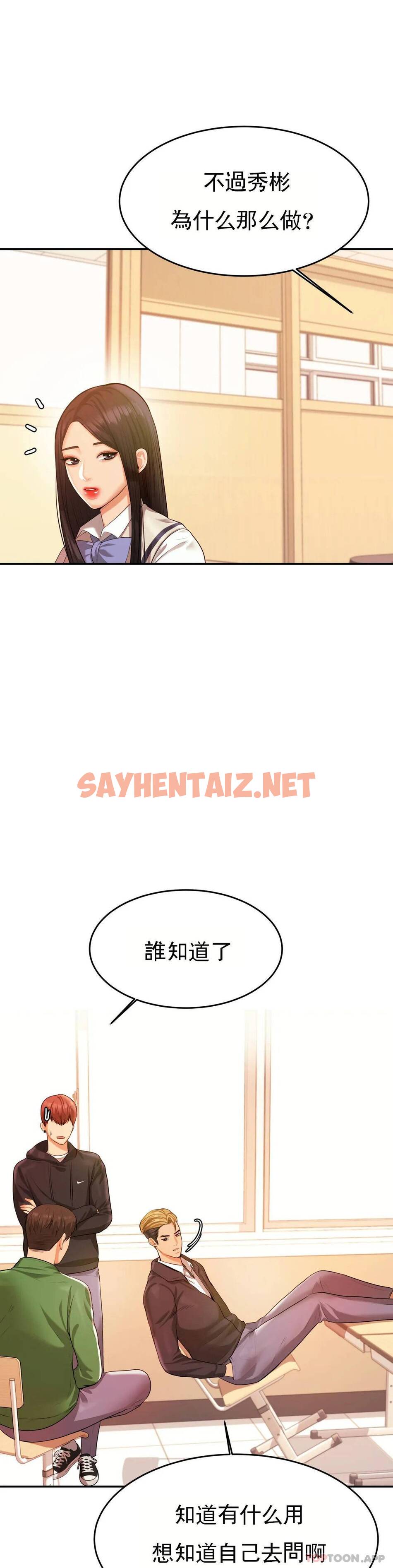 查看漫画輔導老師 - 第3話-讓人難受 - sayhentaiz.net中的1015165图片