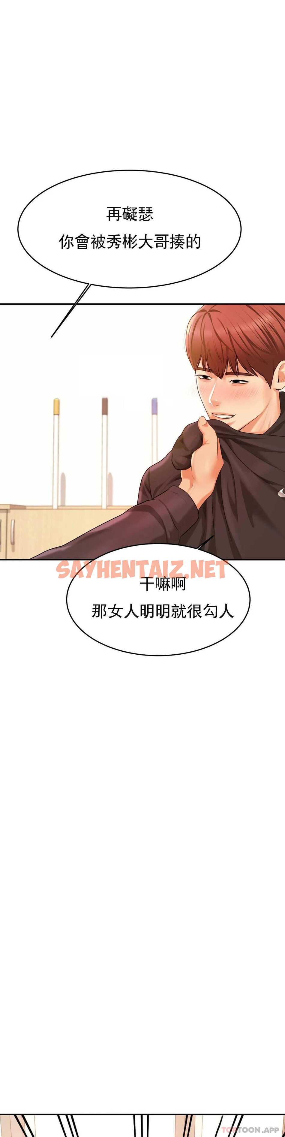 查看漫画輔導老師 - 第3話-讓人難受 - sayhentaiz.net中的1015173图片