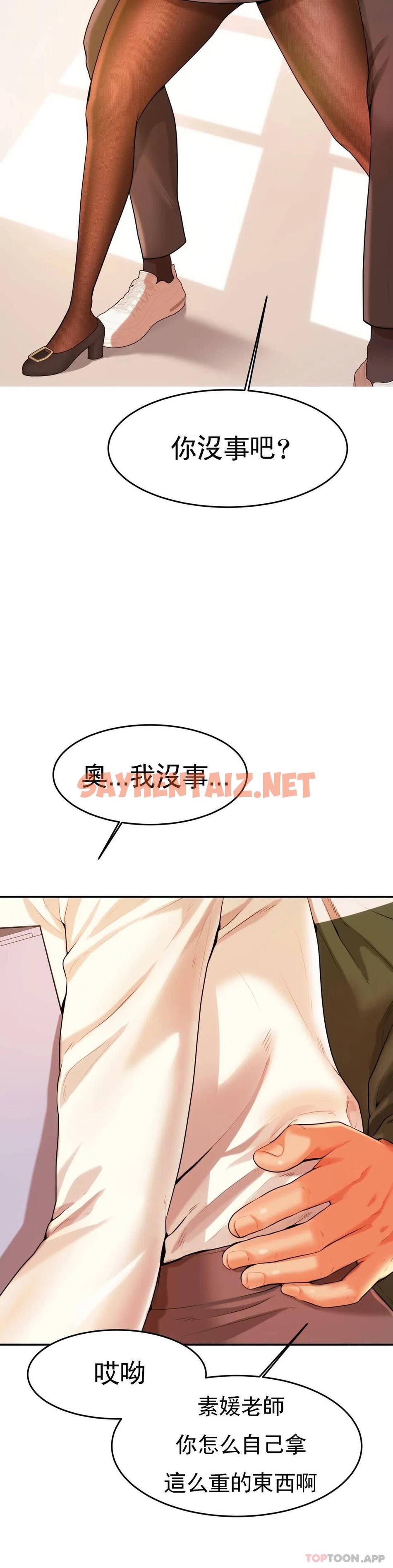 查看漫画輔導老師 - 第3話-讓人難受 - sayhentaiz.net中的1015180图片