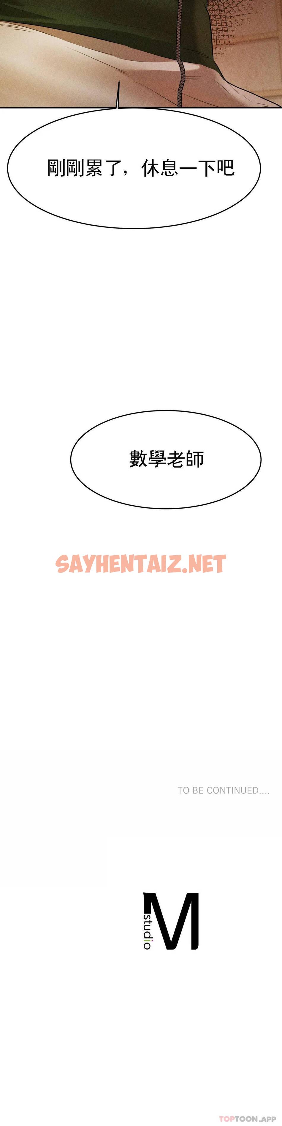 查看漫画輔導老師 - 第3話-讓人難受 - sayhentaiz.net中的1015194图片