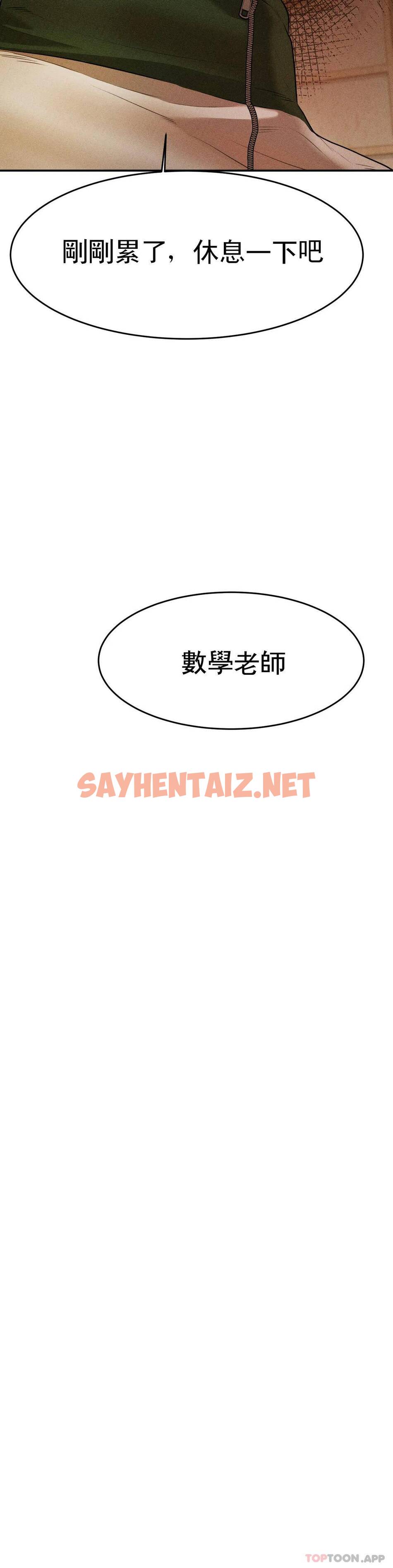 查看漫画輔導老師 - 第4話-做壞事的家伙 - sayhentaiz.net中的1015198图片