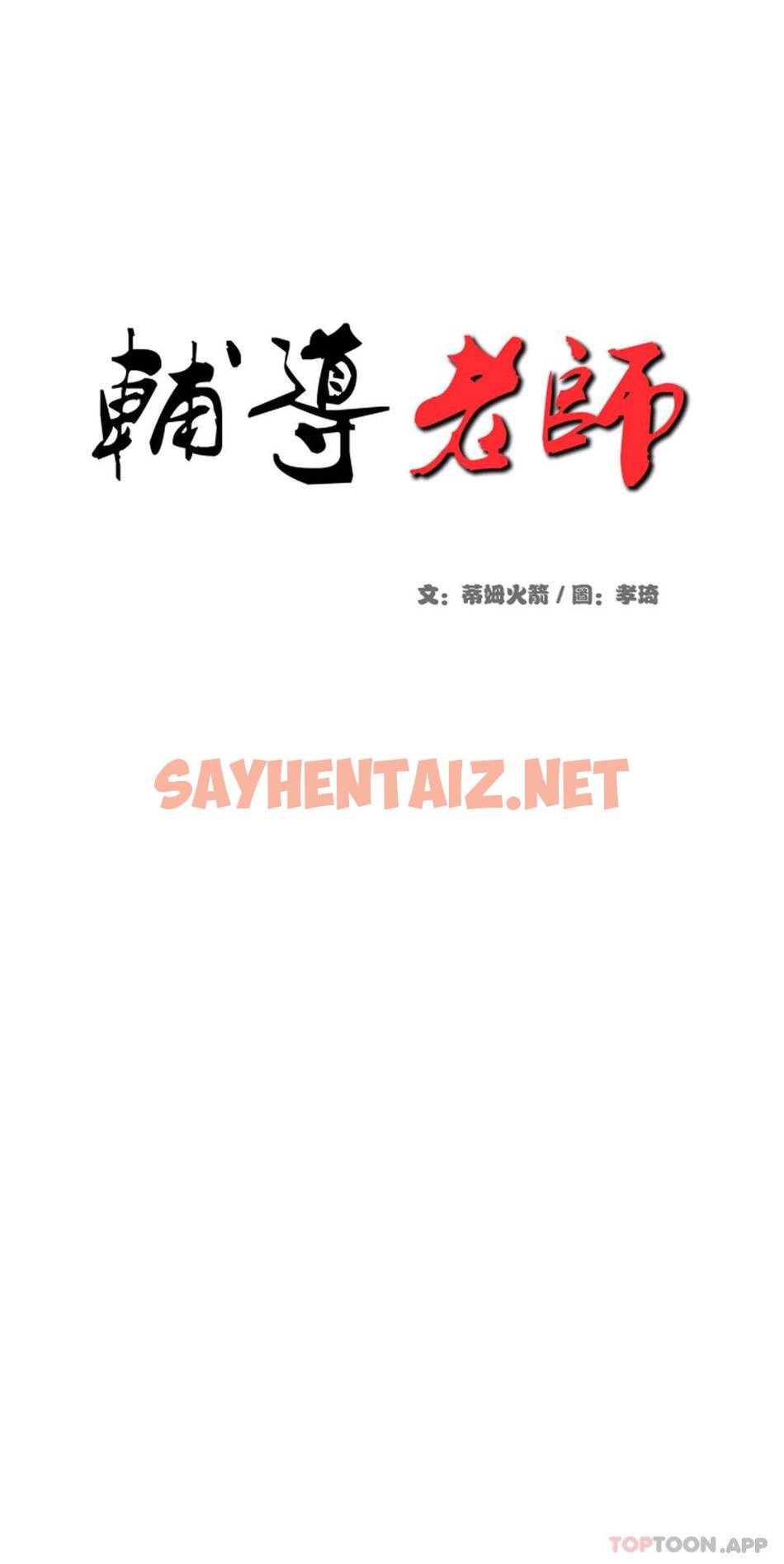 查看漫画輔導老師 - 第4話-做壞事的家伙 - sayhentaiz.net中的1015199图片