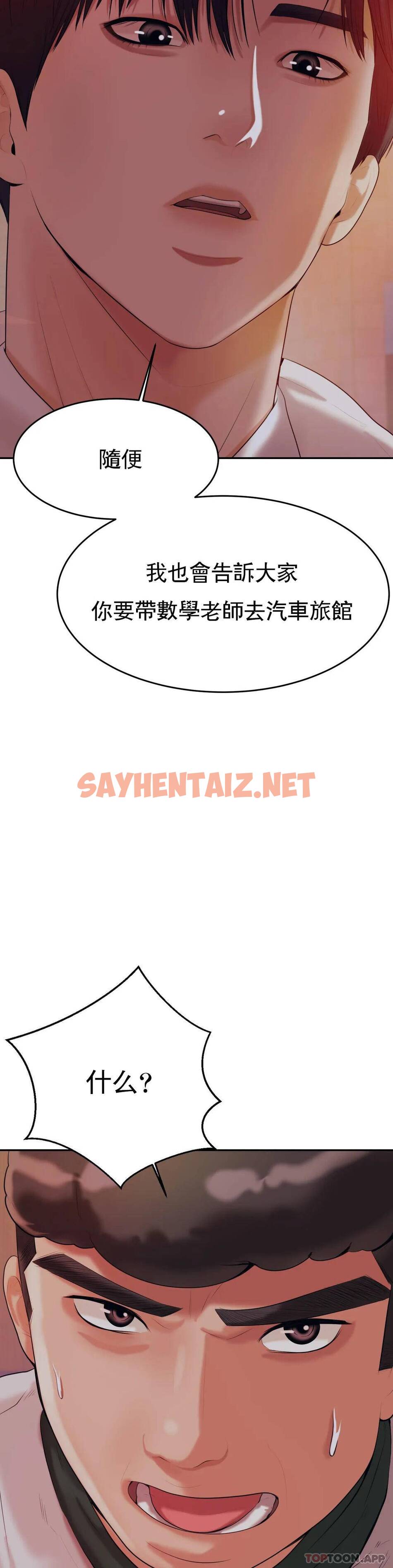 查看漫画輔導老師 - 第4話-做壞事的家伙 - sayhentaiz.net中的1015243图片