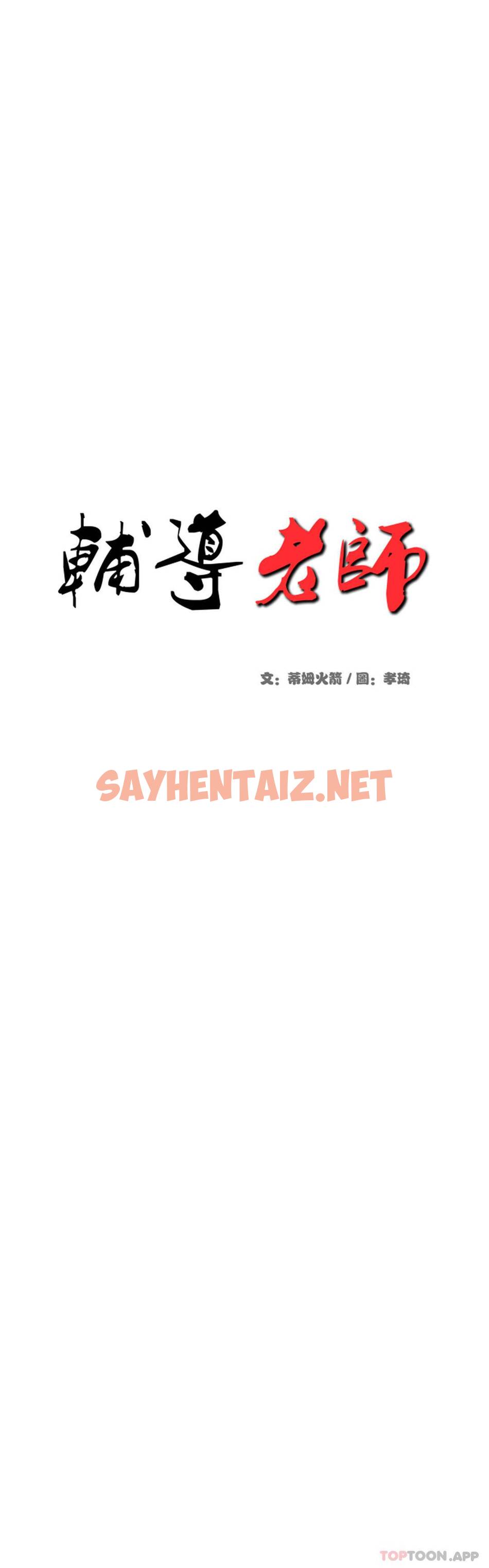 查看漫画輔導老師 - 第6話-正式的還沒開始呢 - sayhentaiz.net中的1015321图片