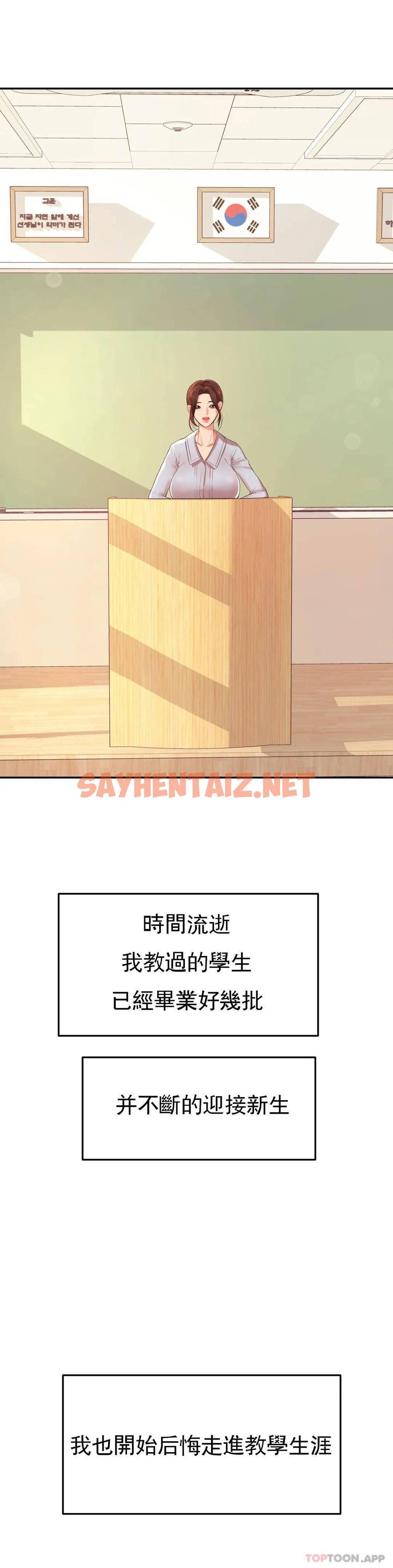 查看漫画輔導老師 - 第6話-正式的還沒開始呢 - sayhentaiz.net中的1015326图片