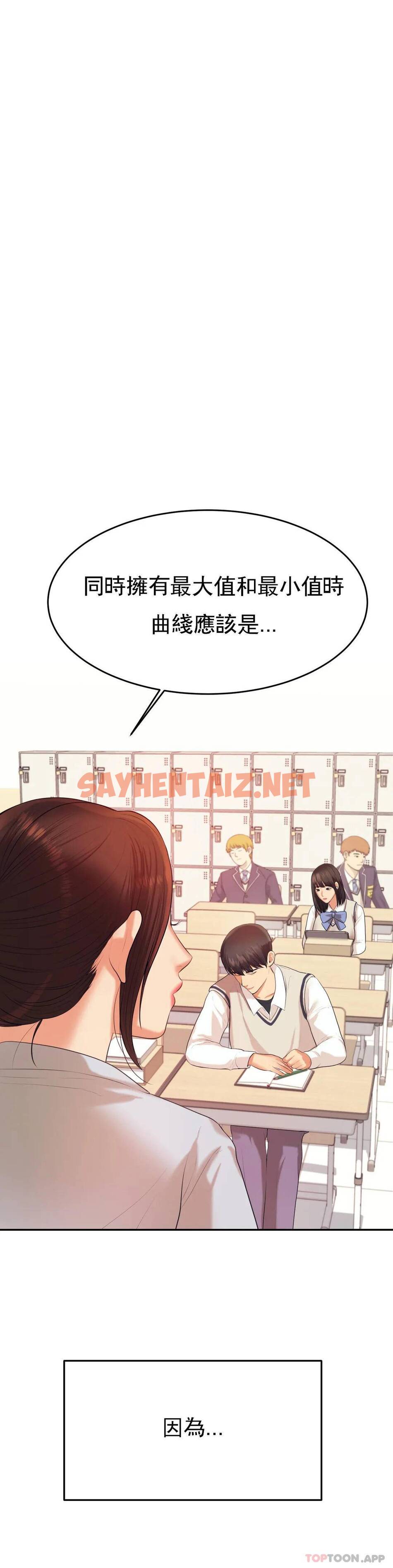 查看漫画輔導老師 - 第6話-正式的還沒開始呢 - sayhentaiz.net中的1015327图片